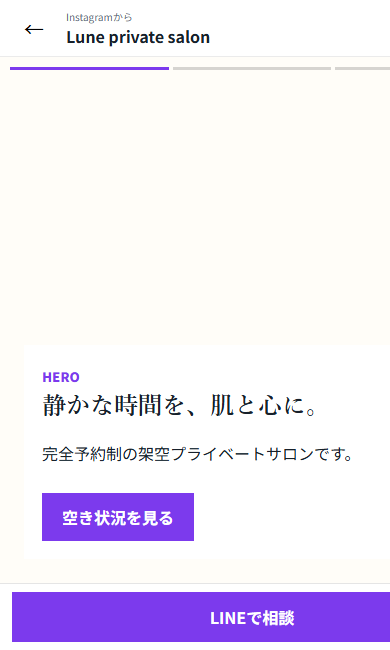 STORY表示の公開ページをスマートフォンで確認した画面