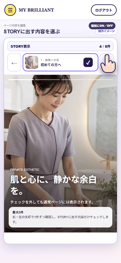 指のタップと横スワイプで、カードごとのSTORY表示を切り替える操作