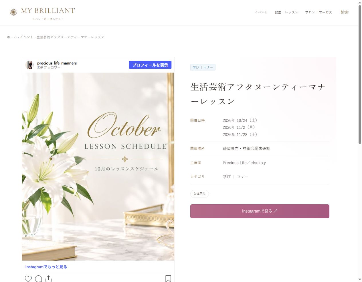 Instagramの元投稿と開催日時・場所などを並べたイベント詳細ページ