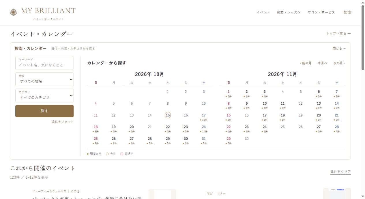 地域とカテゴリの絞り込み、2か月カレンダー、イベント一覧が並ぶMY BRILLIANTの検索画面